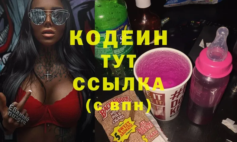 Кодеин напиток Lean (лин) Чистополь